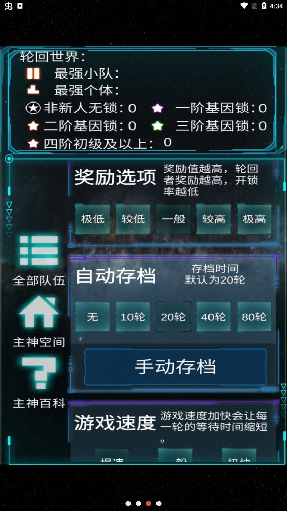 Reincarnation simulator(主神模拟器)