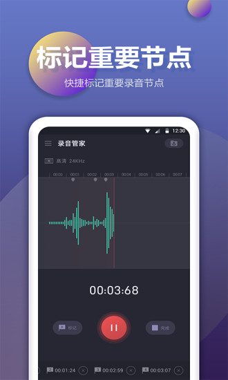 手机录音机app