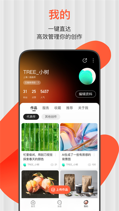 ZCOOL站酷app
