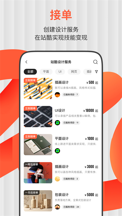 ZCOOL站酷app