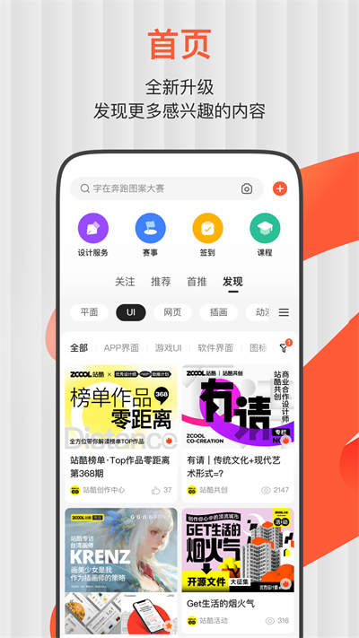 ZCOOL站酷app