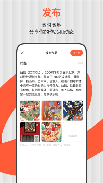 ZCOOL站酷app