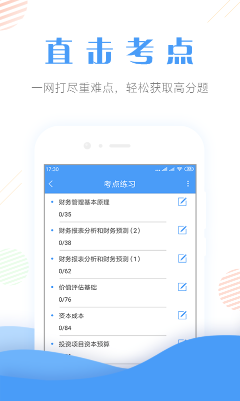 会计考证真题库