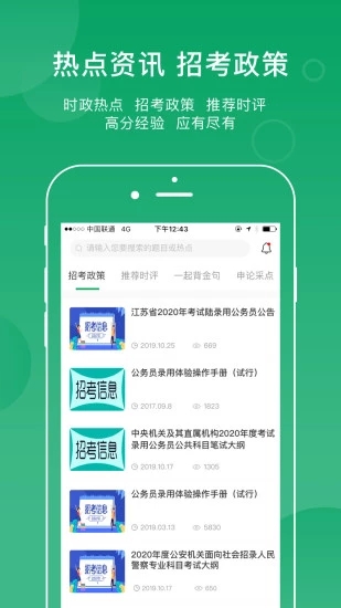 小麦公考app下载