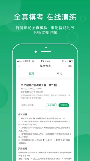 小麦公考app下载