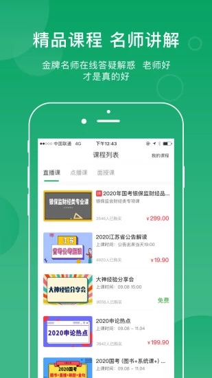 小麦公考app下载