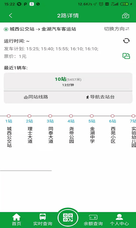 金湖e出行app