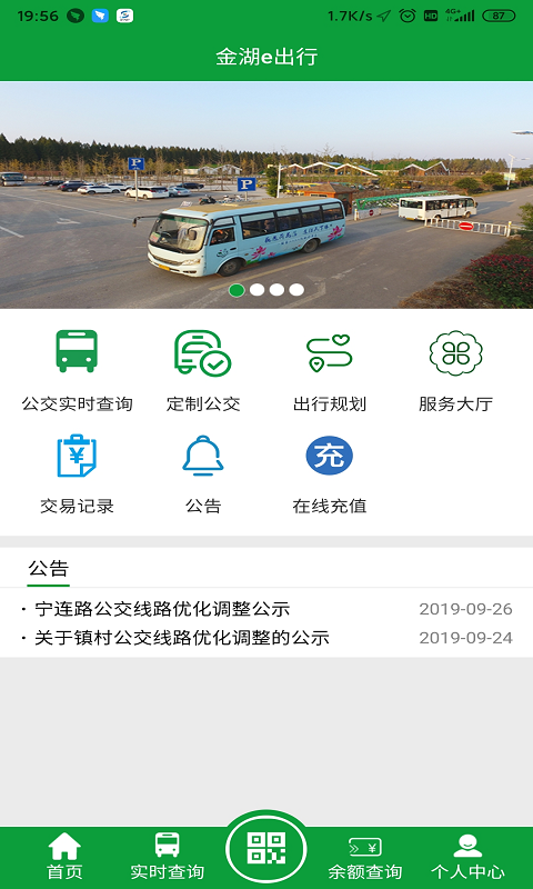 金湖e出行app