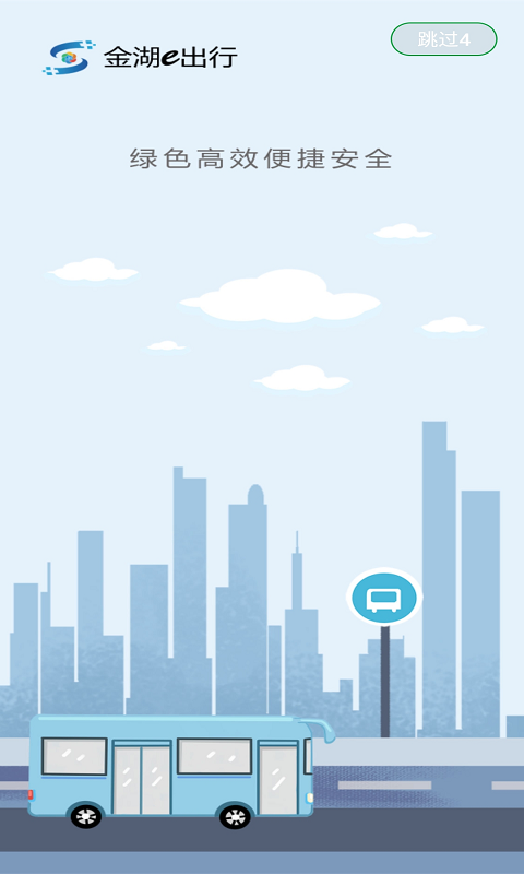金湖e出行app