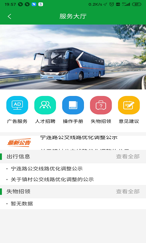 金湖e出行app