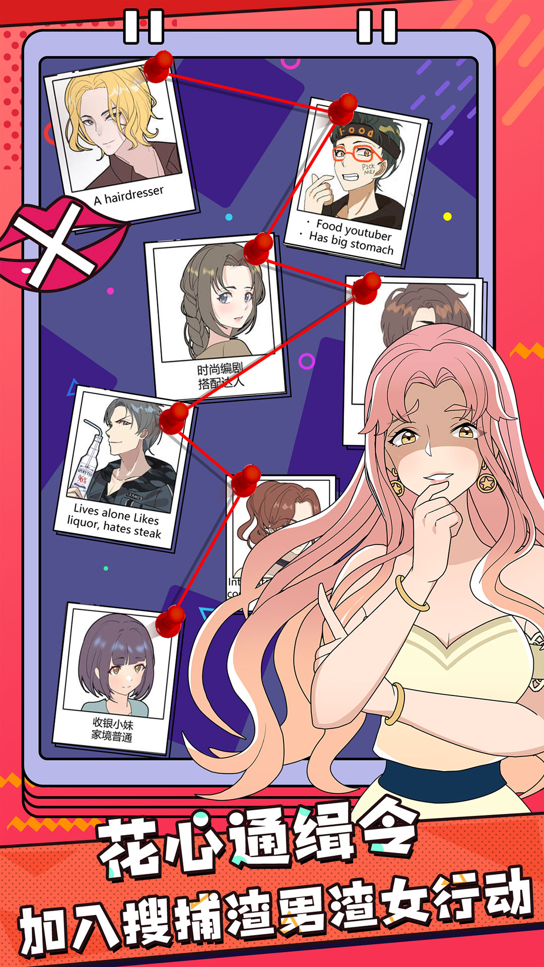 心碎大师手游安卓版