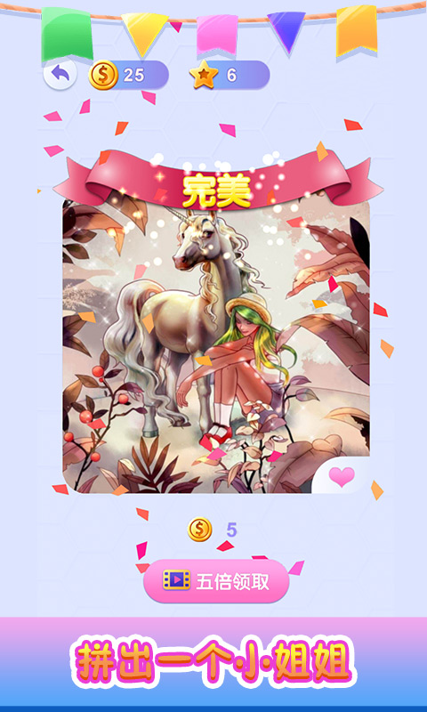 拼出一个小姐姐