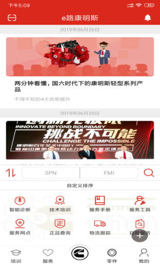 e路康明斯app
