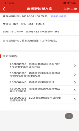 e路康明斯app