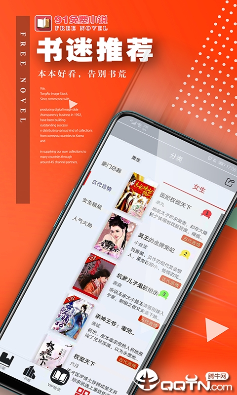 91免费小说