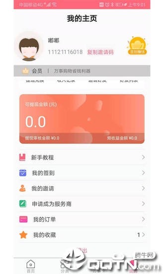 万事购物app