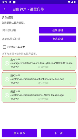 随机铃声app