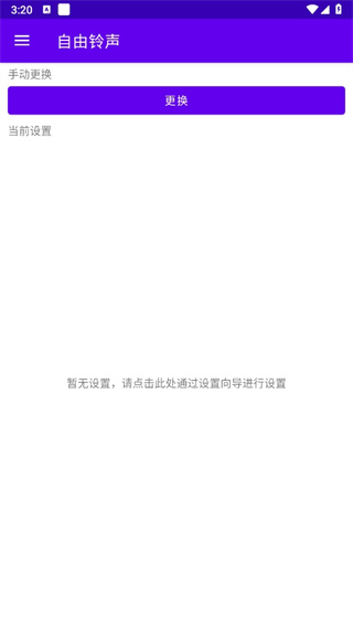 随机铃声app