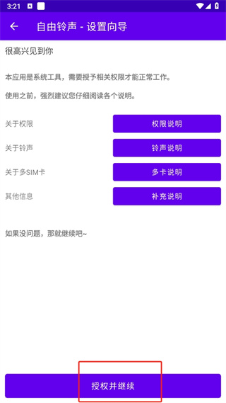 随机铃声app