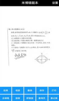 米博错题本app