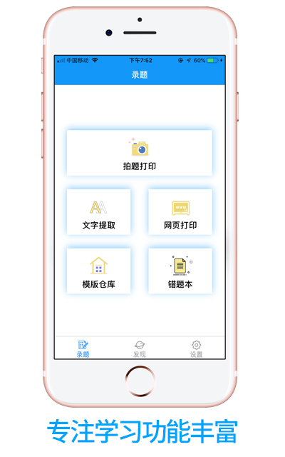 米博错题本app