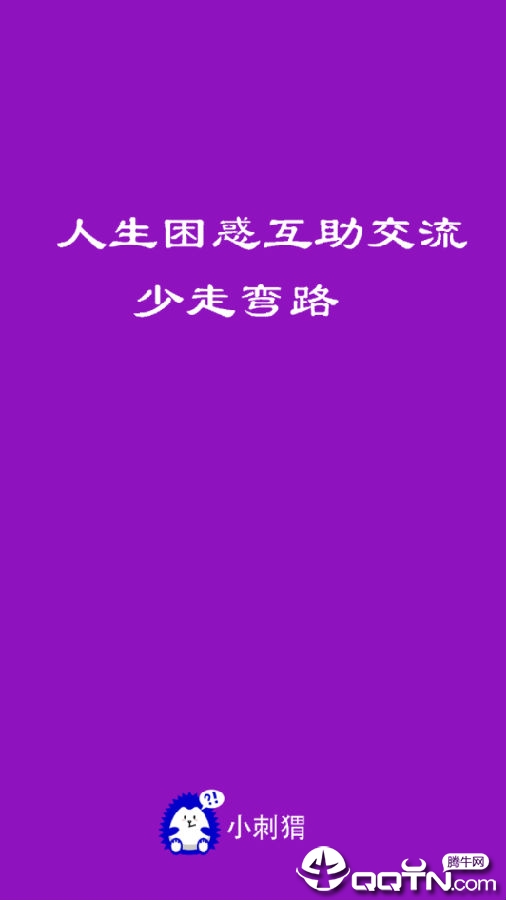小刺猬