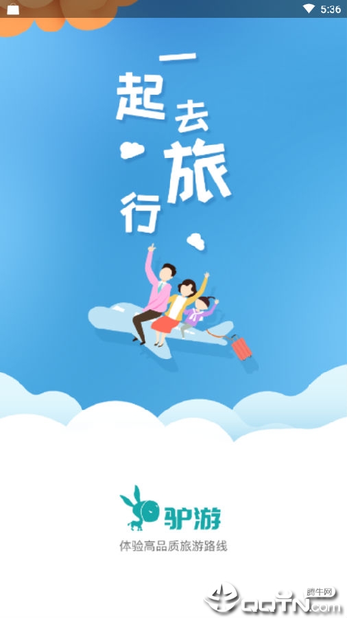 驴游