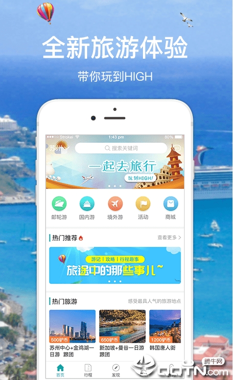驴游