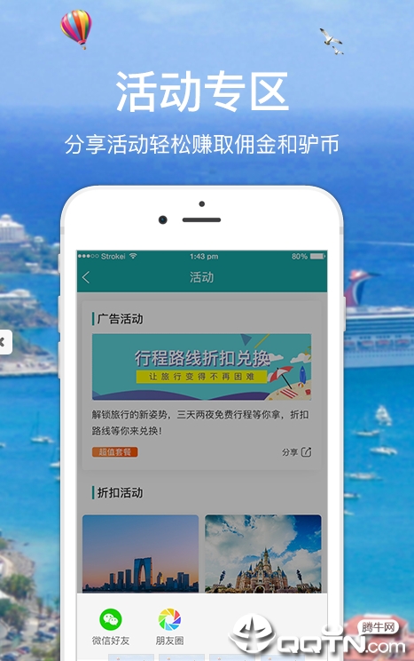 驴游