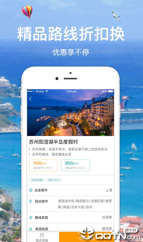 驴游