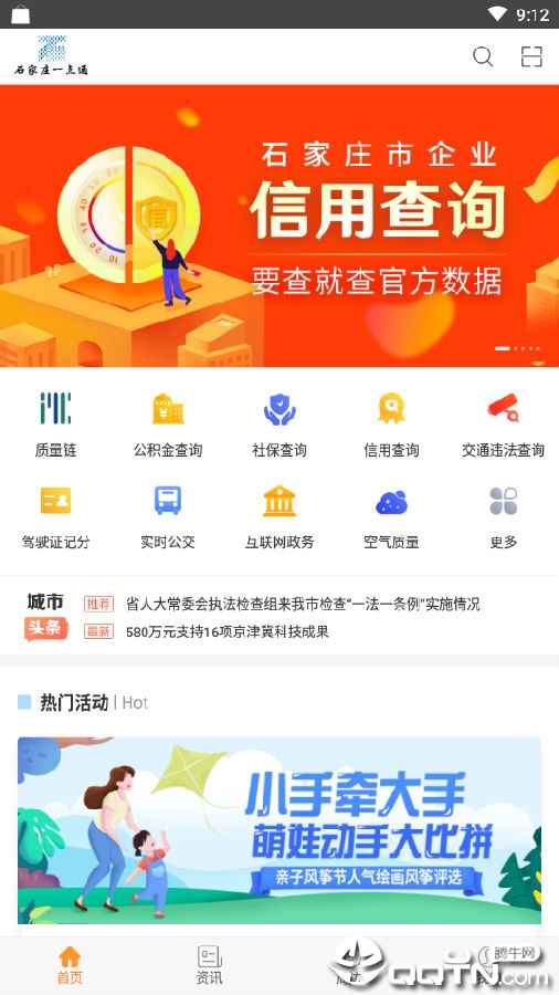 石家庄一点通app下载 石家庄一点通app下载