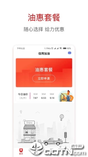享车加油