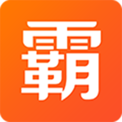 爱霸王