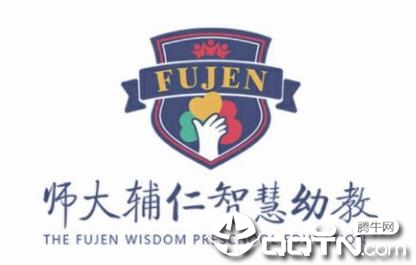 师大辅仁幼教