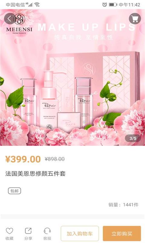 恩善美app