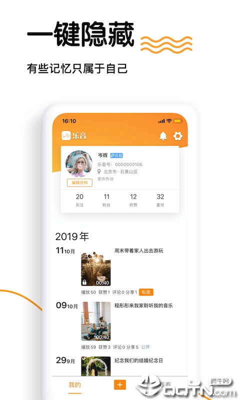 乐音app