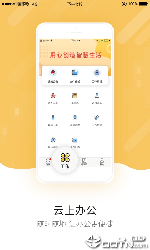 中天智管家