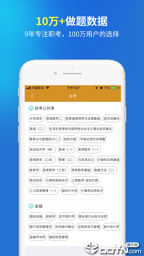 自考题库app