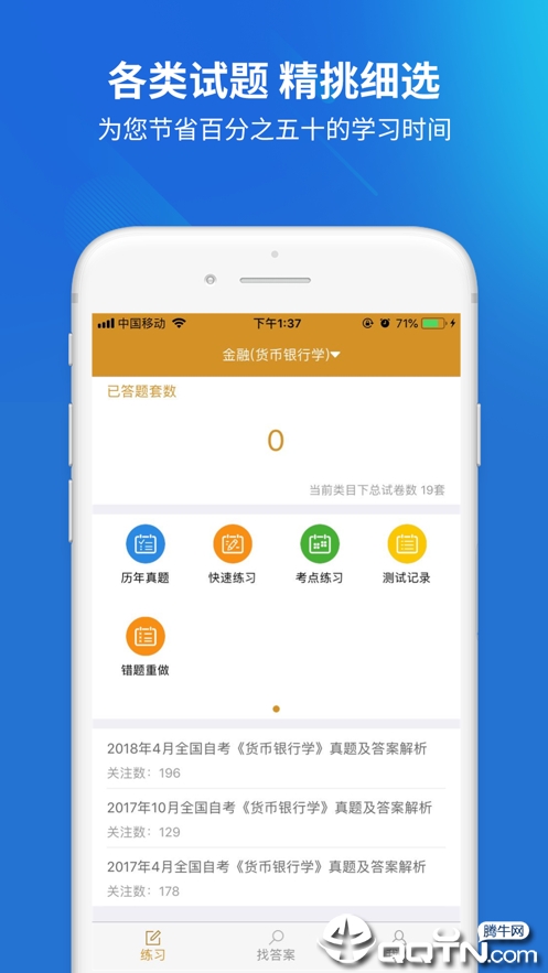 自考题库app