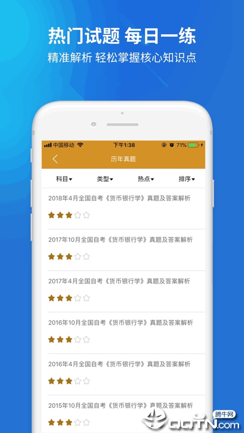 自考题库app
