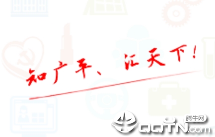 智慧广平app