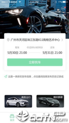 轰轰出行