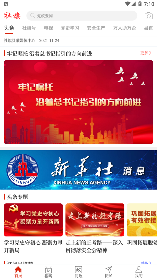 云上社旗app