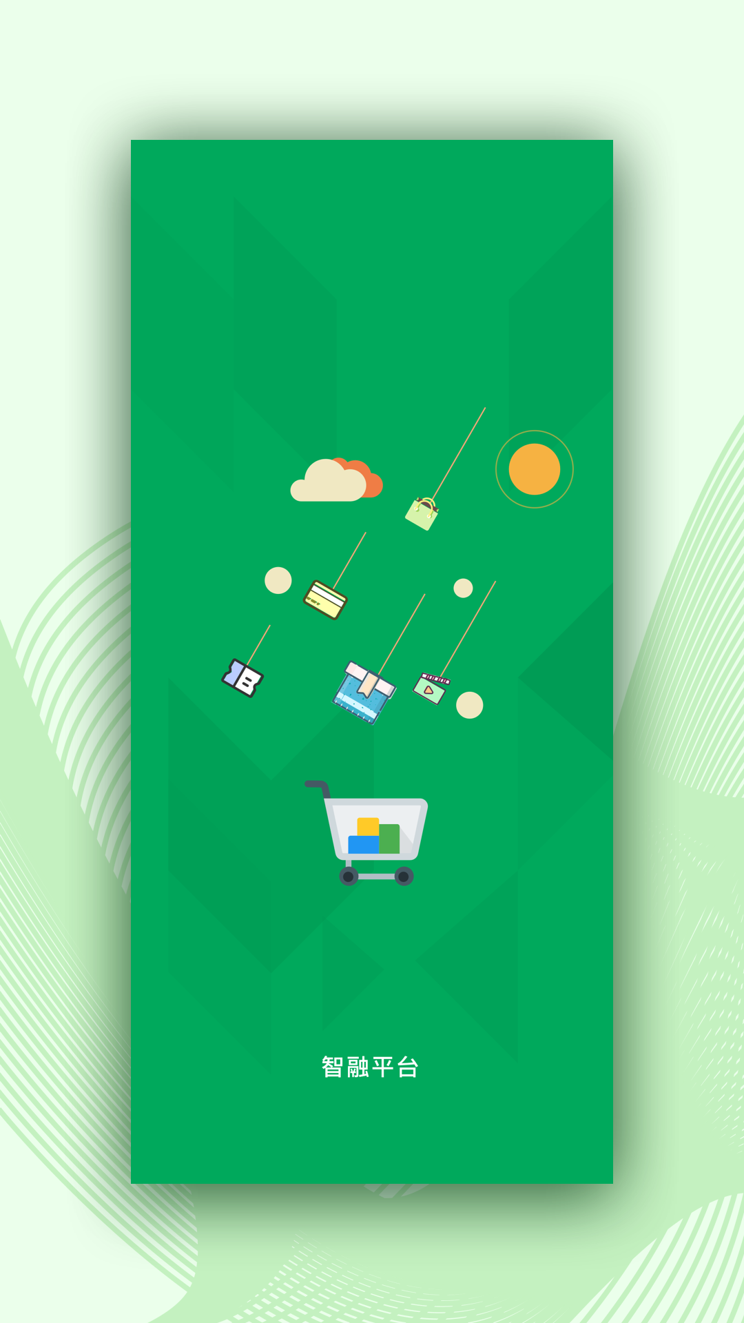 智融平台app