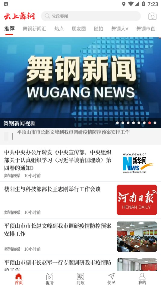 云上舞钢app