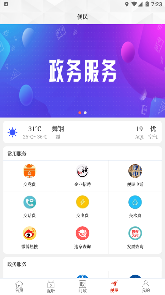 云上舞钢app