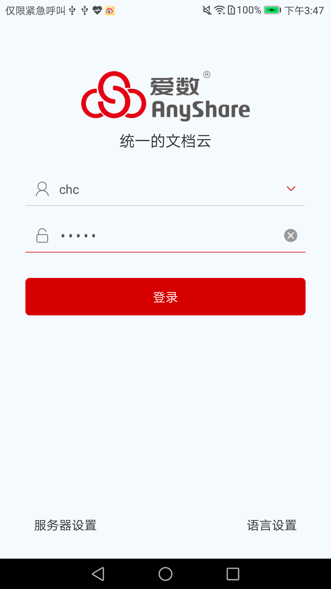 爱数AnyShare app
