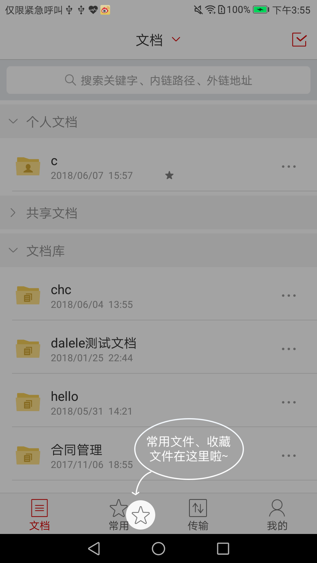 爱数AnyShare app