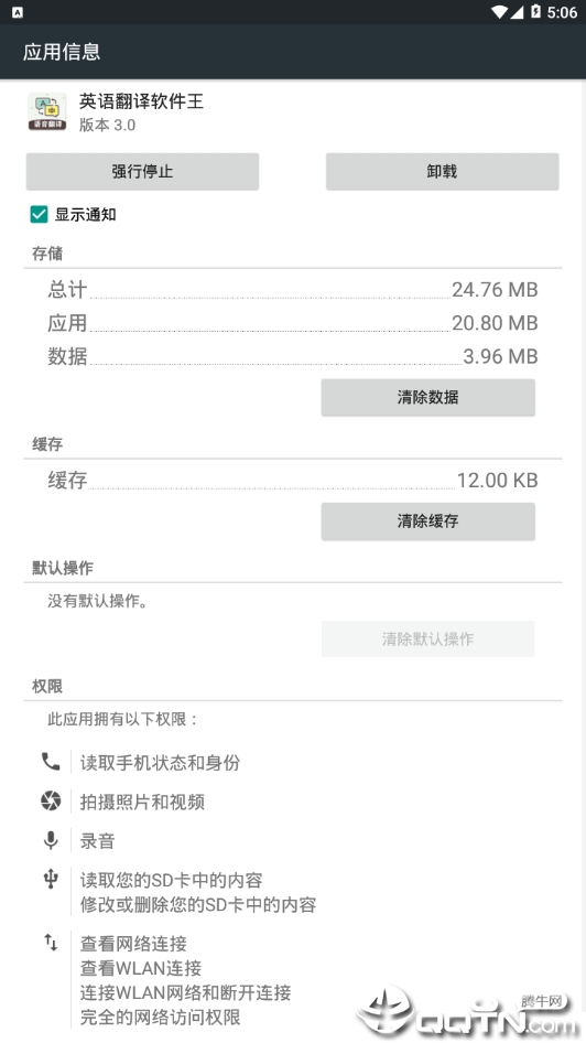 英语翻译软件王