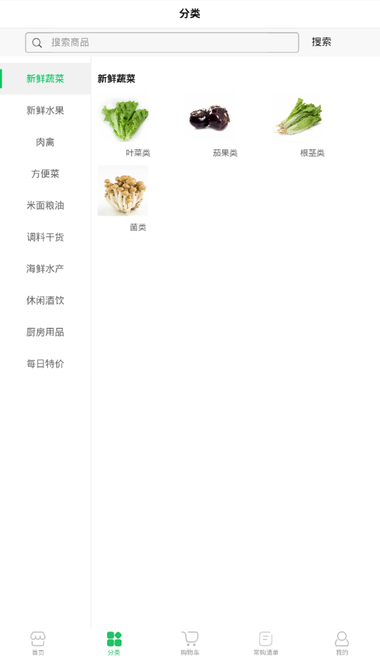 米米果蔬app